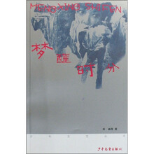 梦醒时分