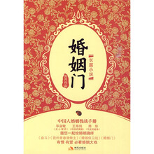 婚姻门