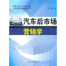 汽车后市场营销学