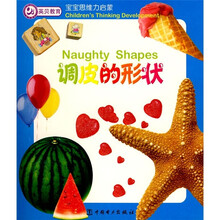 宝宝思维力启蒙：调皮的形状