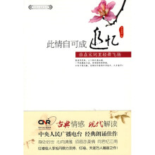 此情自可成追忆：谁在宋词里轻舞飞扬