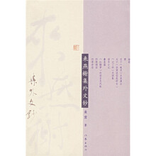 来燕榭集外文钞