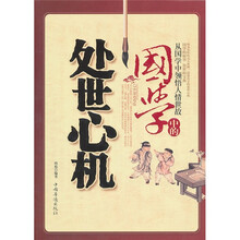 国学中的处世心机