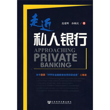 走近私人银行