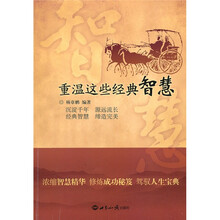 重温这些经典的智慧