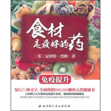 食材是最好的药：免疫提升
