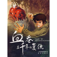 血蚕三千年的复仇