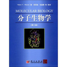 中国科学院研究生院教学丛书：分子生物学（第3版）（附光盘）