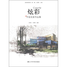 炫彩表现系列·炫彩:手绘名家作品集