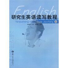 研究生英语读写教程（上）
