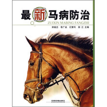 最新马病防治