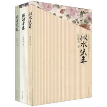 张恨水作品A：似水流年 纸醉金迷 欢喜冤家（套装共3册）