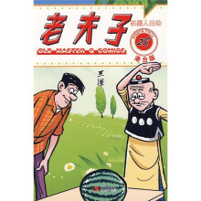 老夫子28：机器人出动（港台版）