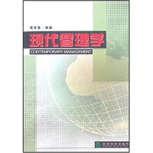 现代管理学