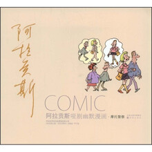 阿拉贡斯哑剧幽默漫画：摩托警察