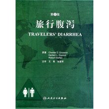 旅行腹泻（翻译版）