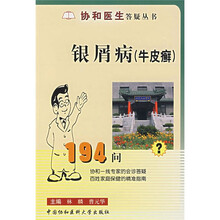 银屑病：牛皮癣194问