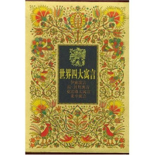 世界四大寓言(共4册)