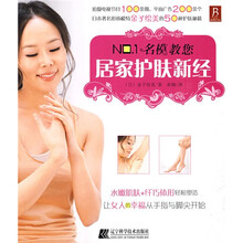 NO.1名模教您居家护肤新经