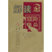 青少年图书馆丛书:解读张爱玲经典