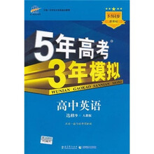 5年高考3年模拟：高中英语（选修9）（人教版）（5·3同步新课标）