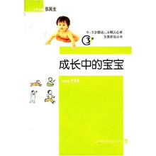 成长中的宝宝