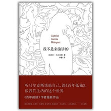 我不是来演讲的