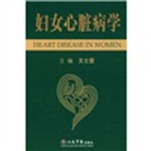 妇女心脏病学
