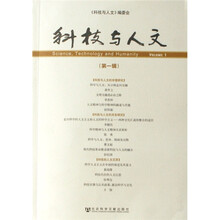 科技与人文-（第一辑）
