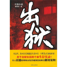 出狱