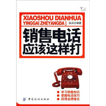 销售电话应该这样打