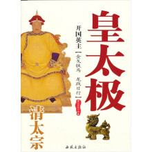 开国英主:清太宗皇太极