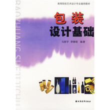 包装设计基础