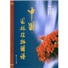 中国园林植物图谱