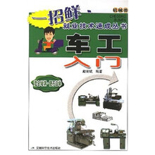 车工入门