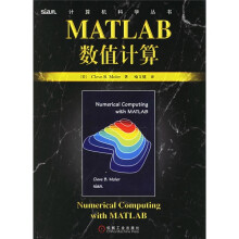 MATLAB数值计算