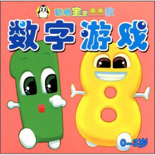 数字游戏