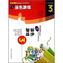 IQ涂色游戏(3岁)