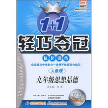 世界儿童文学经典成长文库:9年级思想品德(人教版)(银版)(创新版)