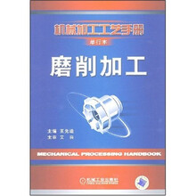 磨削加工