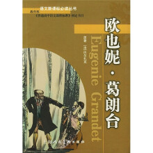 欧也妮·葛朗台