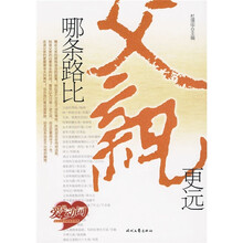 哪条路比父亲更远