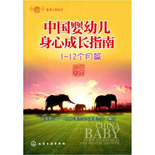 春芽工程系列：中国婴幼儿身心成长指南（1～12个月篇）