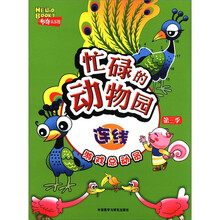忙碌的动物园：连线（布奇乐乐园游戏总动员第3季）