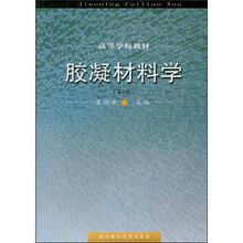 胶凝材料学（第2版）