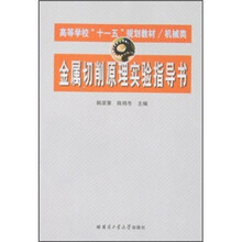 金属切削原理实验指导书