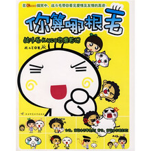 你算哪根毛:战斗毛Kuso恋爱笔记