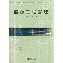 能源工程管理