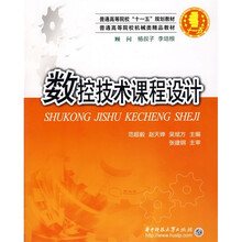 数控技术课程设计