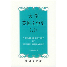 大学英国文学史(上)